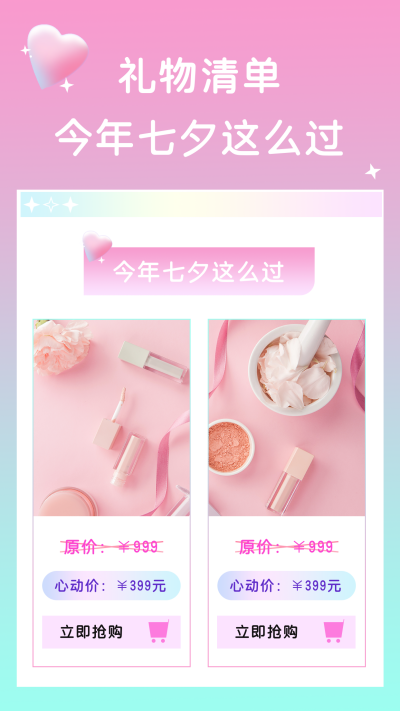 七夕情人节电商活动宣传清新渐变实景竖版配图 模板ID:17564