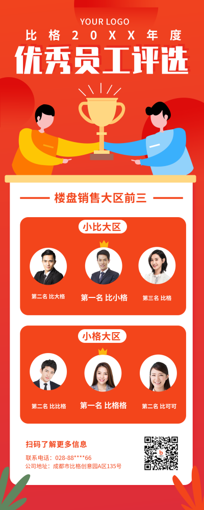 优秀员工评选红色扁平手绘长图海报 模板ID:17568