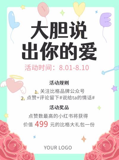 卡通可爱七夕营销宣传小红书封面 模板ID：17569