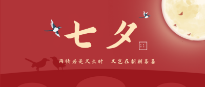 七夕喜鹊可爱剪影公众号封面首图 模板ID：17604