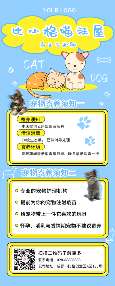 比小格喵汪屋蓝色手绘长图海报 模板ID:17611
