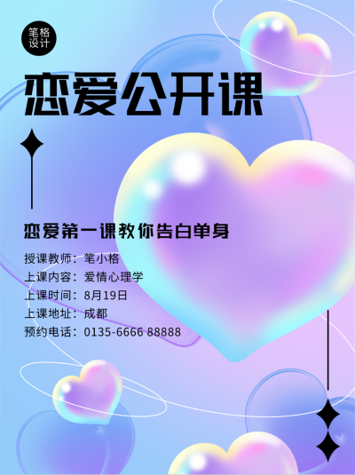七夕情人节恋爱公开课浪漫爱心小红书封面 模板ID：17618