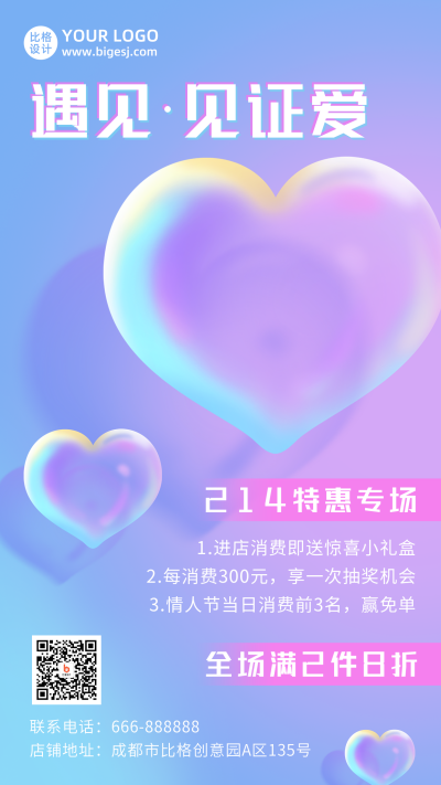 七夕情人节活动浪漫爱心蓝紫渐变手机海报 模板ID：17627