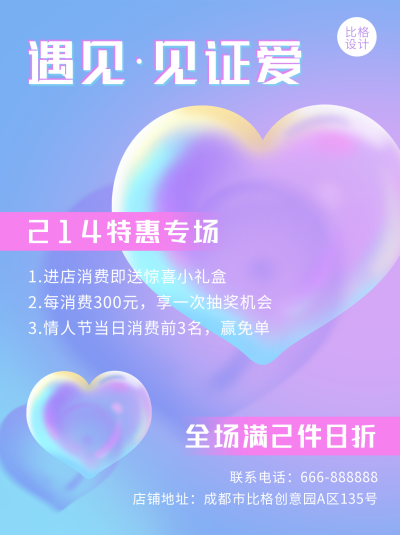 七夕情人节活动浪漫爱心蓝紫渐变小红书封面 模板ID：17628