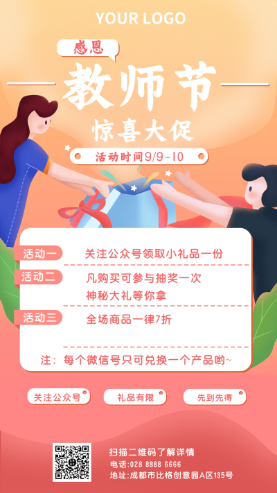 感恩教师节促销活动手机海报 模板ID:17657