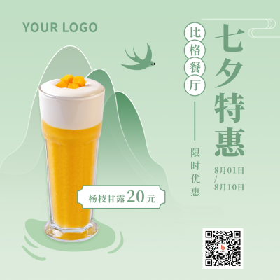 七夕餐饮美食活动简约中国风手绘绿色渐变方形海报 模板ID:17662