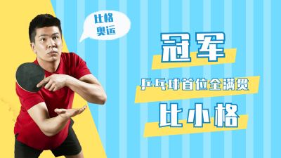 清新体育竞技解说蓝色简约人物视频封面 模板ID:17689