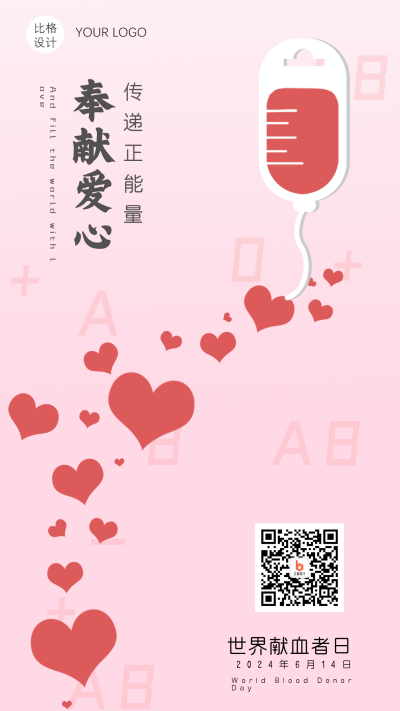 奉献爱心献血手机海报 模板ID：17693