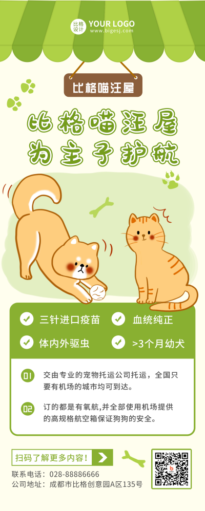 宠物寄养卡通可爱长图海报 模板ID:17729