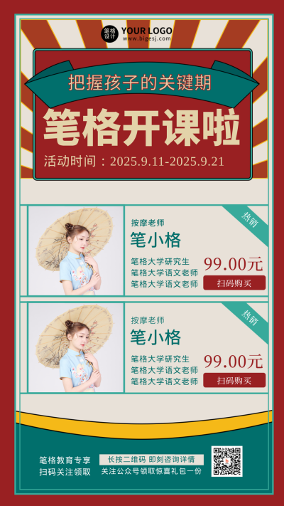 比格教育课程开课了活动促销手机海报 模板ID：17758