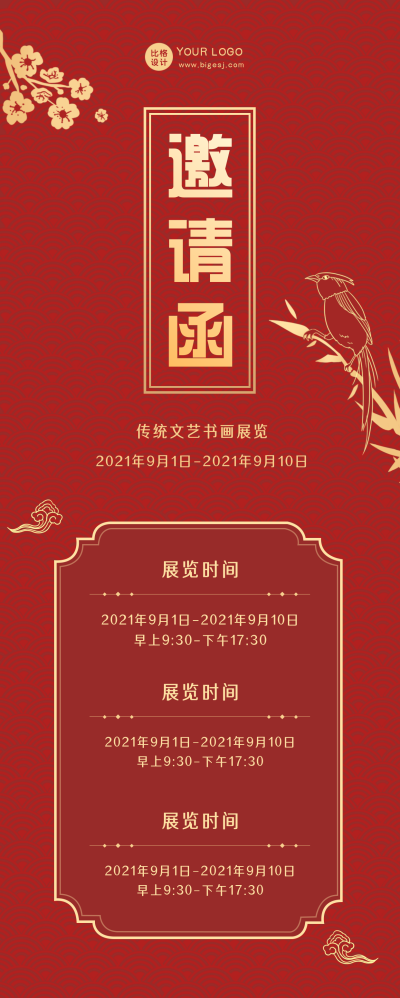 简约中国风手绘邀请函长图海报 模板ID：17763
