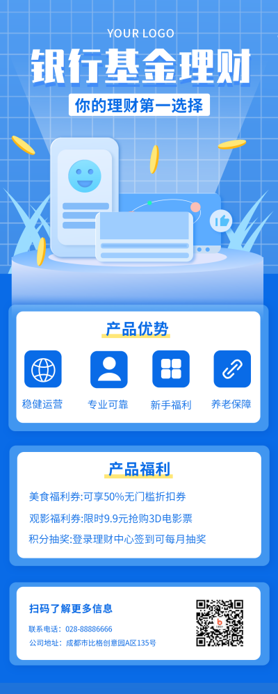 银行理财金融保险扁平插画长图海报 模板ID：17767