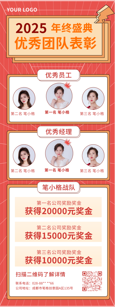 优秀员工表彰喜报通用长图海报 模板ID:17782