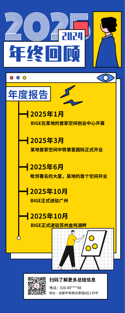 年终回顾工作报表卡通简约长图海报 模板ID:17787