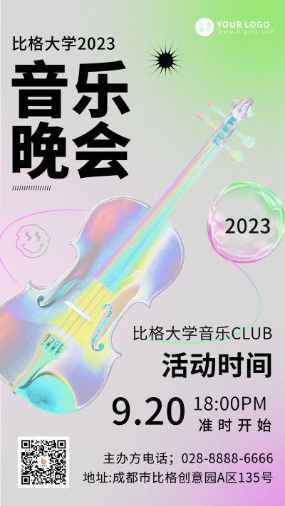 音乐会酸性手机海报 模板ID：17792