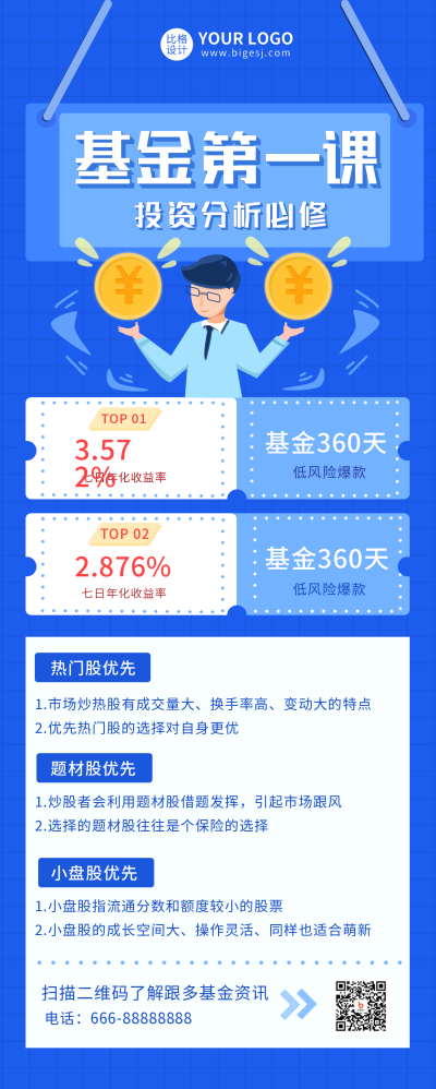 蓝色商务创意基金理财长图海报 模板ID:17812