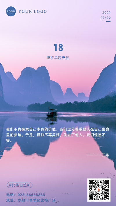 打卡日签简约紫色风景实景手机海报 模板ID：17825