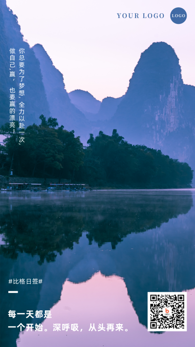 基础排版日签励志语录紫色简约山水风景实景手机海报 模板ID:17827