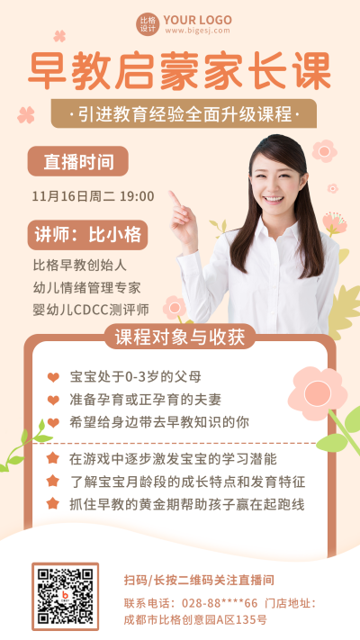 婴幼儿早教知识直播解读宣传黄色人物简约手机海报 模板ID:17838