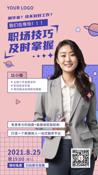 职场直播简约手绘扁平粉色渐变手机海报 模板ID：17852