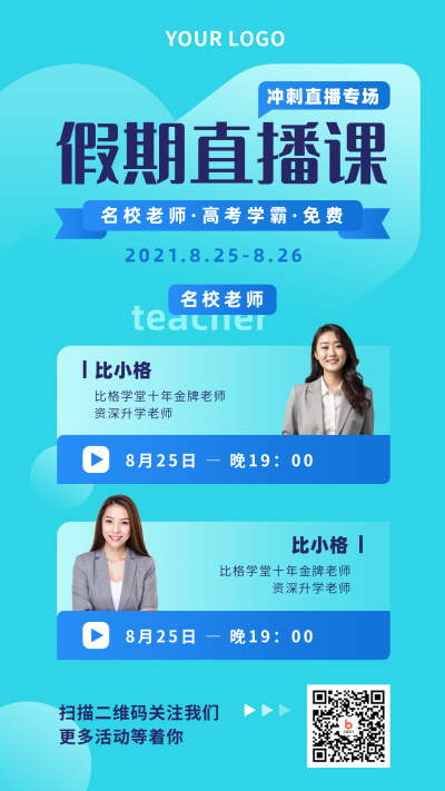 教育培训假期直播课简约扁平蓝色渐变手机海报 模板ID:17863
