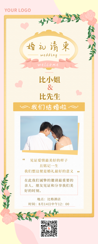 黄色简约清新婚礼请柬长图海报 模板ID：17872