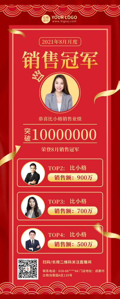 红色优秀员工表彰长图海报 模板ID：17893