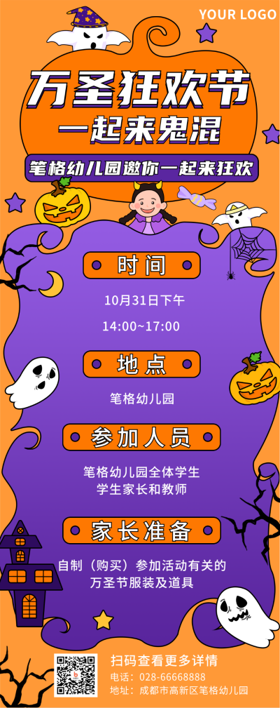 万圣节活动宣传卡通可爱长图海报 模板ID:17895