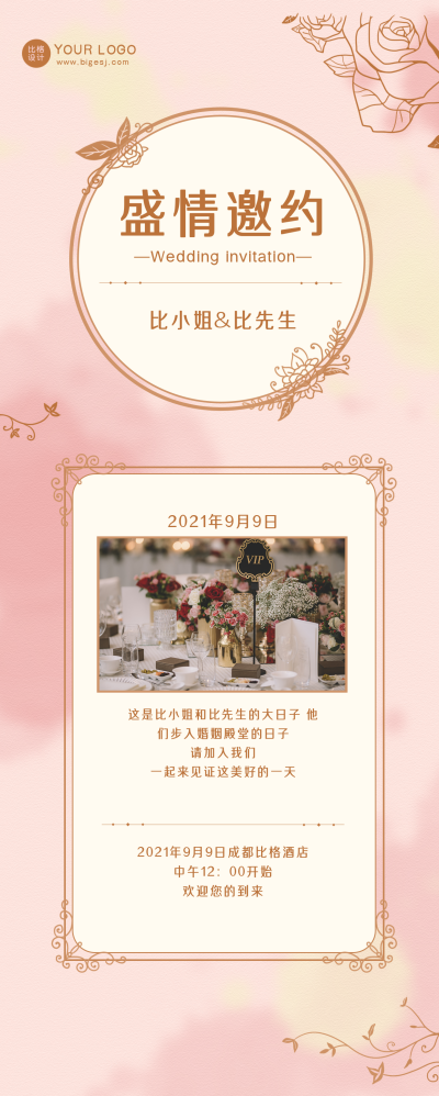 简约清新手绘婚礼邀请函长图海报 模板ID：17897