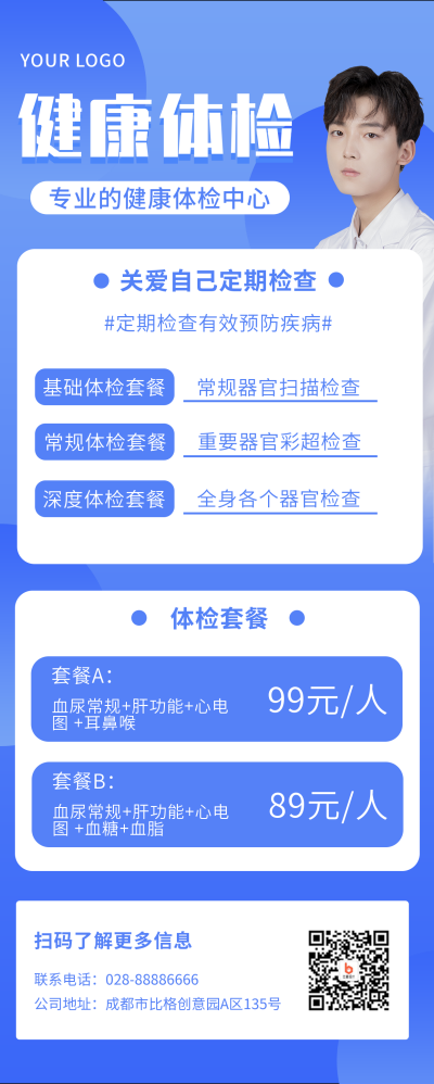 蓝色简约商务健康体检长图海报 模板ID:17901