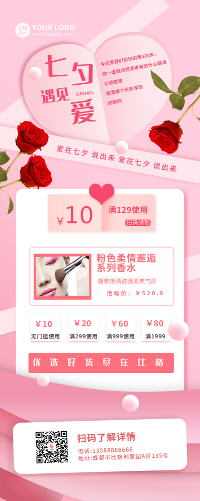 粉色手绘时尚七夕遇见爱宣传长图海报 模板ID：17904