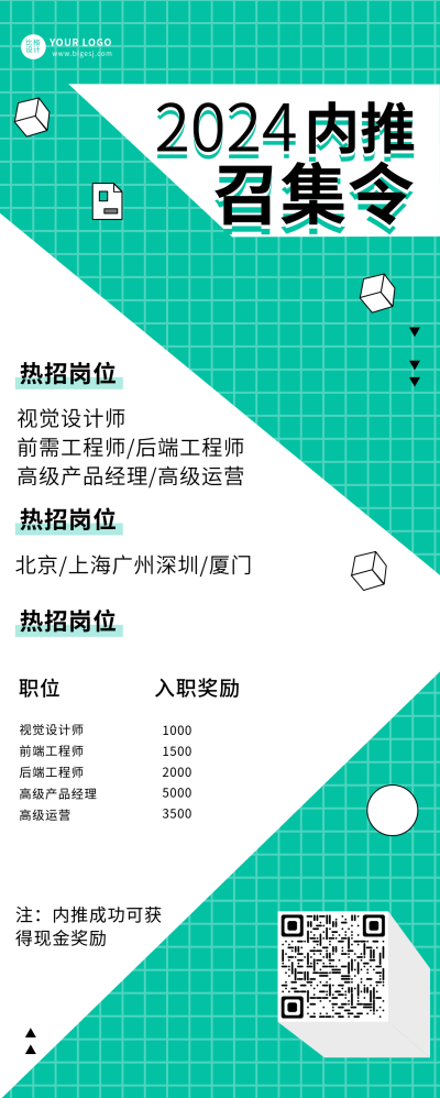 企业内推招聘需求简约长图海报 模板ID:17906