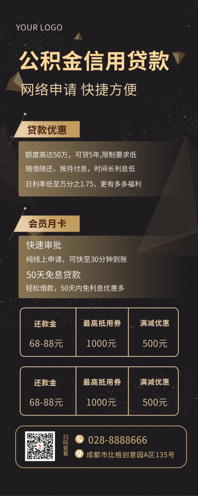 公积金信用贷款宣传长图海报 模板ID:17907