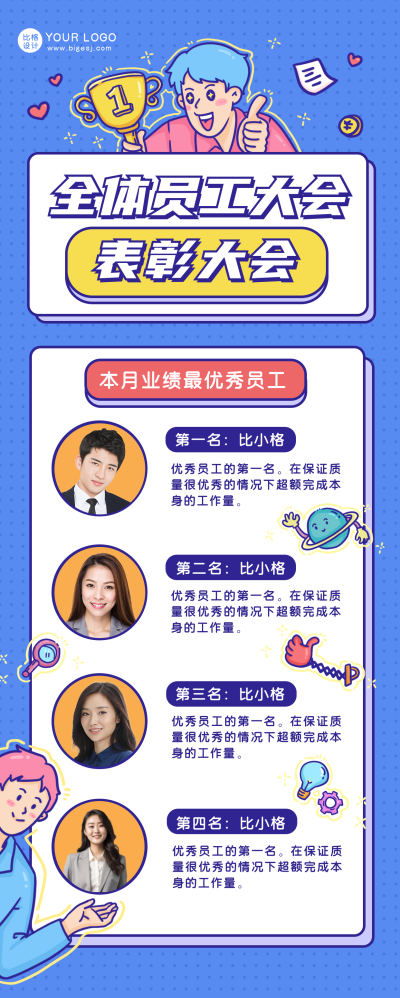 优秀员工表彰喜报卡通手绘长图海报 模板ID:17910