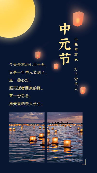 文艺怀旧中国传统中元节竖版配图 模板ID:17922