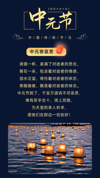 怀旧中国风传统节日中元节竖版配图 模板ID：17923