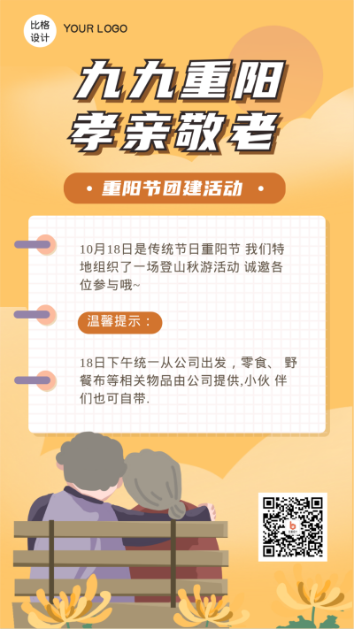九九重阳节卡通漫画手机海报 模板ID:17931