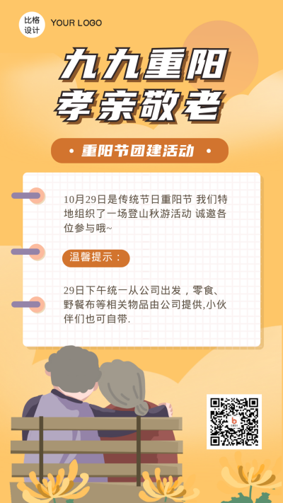 九九重阳节卡通漫画手机海报 模板ID：17931