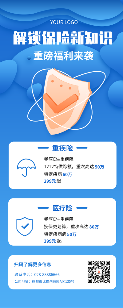 保险新知识 模板ID:17950