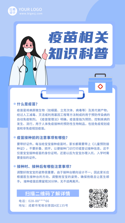 医疗科普蓝色手机海报 模板ID:17960