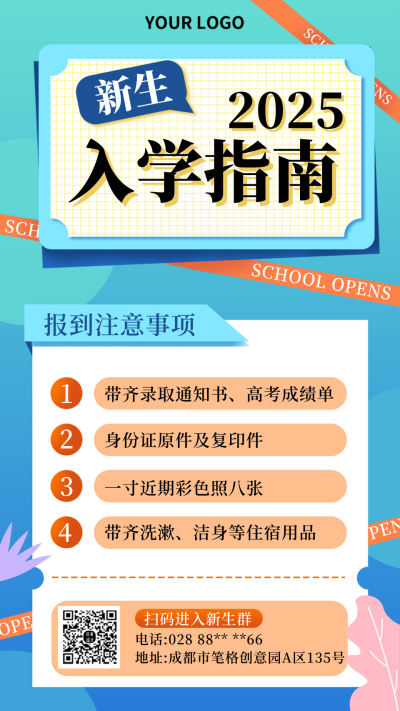 新生入学指南手机海报 模板ID：17968