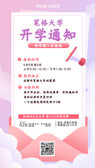 比格大学开学通知手机海报 模板ID:17971