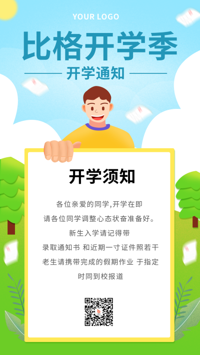 蓝色开学季通知手机海报 模板ID：17977