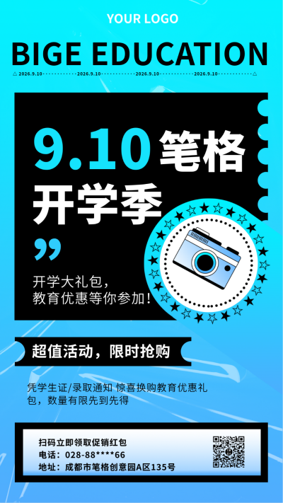 蓝色渐变酷炫开学季优惠宣传手机海报 模板ID:18005