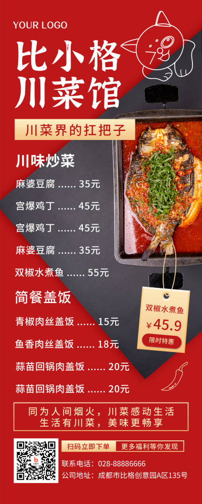 红色简约比小格川菜馆长图海报 模板ID:18014