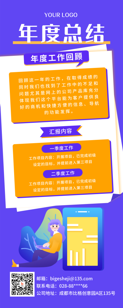 年终总结工作报告紫色卡通长图海报 模板ID:18015