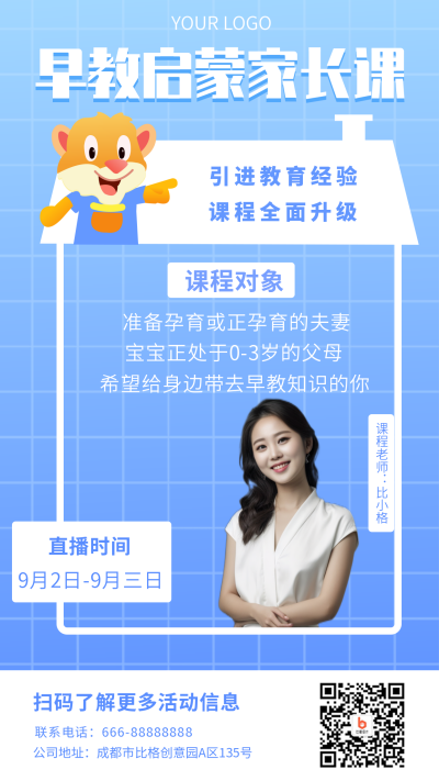 蓝色扁平卡通早教启蒙家长课手机海报 模板ID:18018
