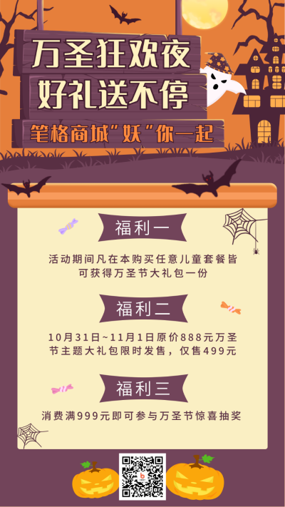 万圣节趣味促销手机海报 模板ID:18022