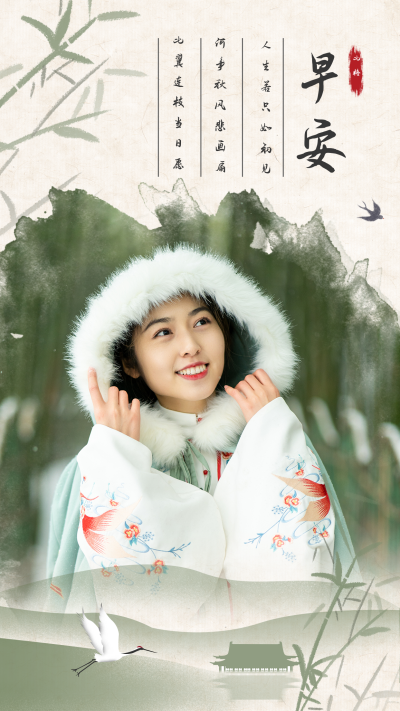 古风手绘早安问候手机海报 模板ID:18023