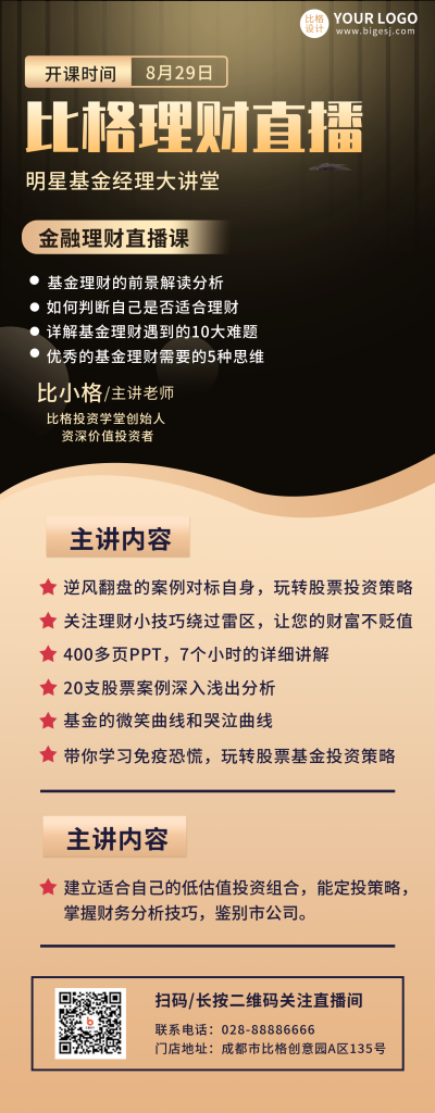 商务金融理财直播宣传长图海报 模板ID：18025